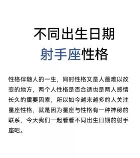 不同的生日，不同的射手座（上）