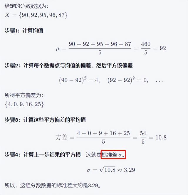 标准差计算步骤详解