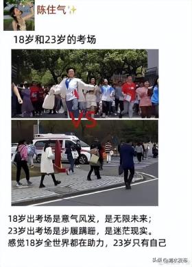 18岁与23岁考场体验大不同