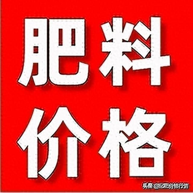 2023年10月26日肥价再涨！复合肥、磷肥、钾肥最新价格行情