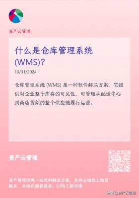 仓库管理系统（WMS），助力企业发展的高效工具