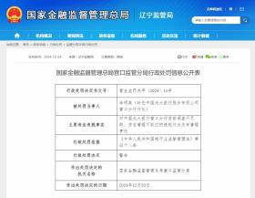 光大银行营口分行行长徐明英警告信息