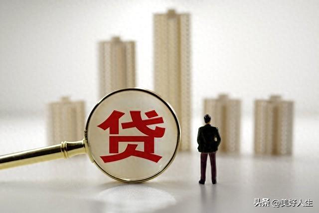 业内：2025年房贷利率或进一步下降