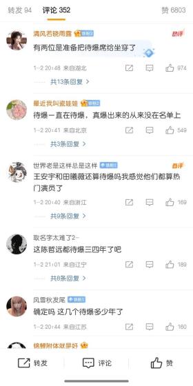 “待爆”这个词有点审美疲劳了，但艺人们还是要加油啊！