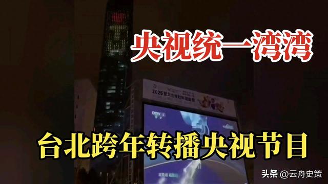 不装了！台湾跨年晚会转播中央三套，民众围观看战斗机，绿媒惊慌