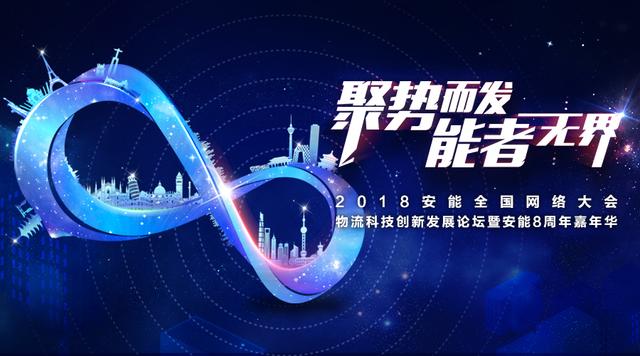 韩磊、吴莫愁、金志文、刘惜君……邀您共赴安能八周年嘉年华