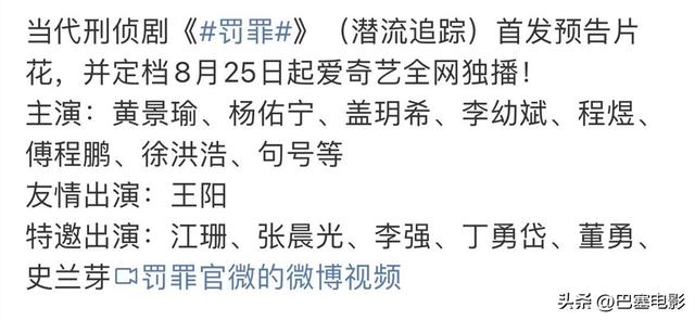 《罚罪》今晚开播，尺度惊人、全员实力派，两大男神硬碰硬，要爆