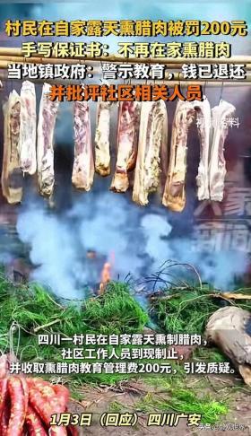 后续！老人熏腊肉被罚200写保证书 收据曝光，社区挨批，钱已退还