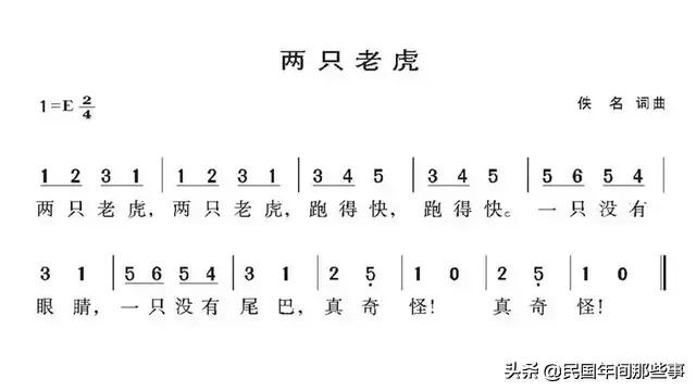 两只老虎，民国时期脍炙人口的儿歌