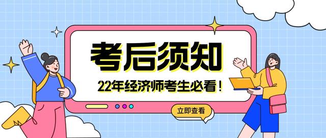 2022年经济师考试成绩查询与考后审核指南