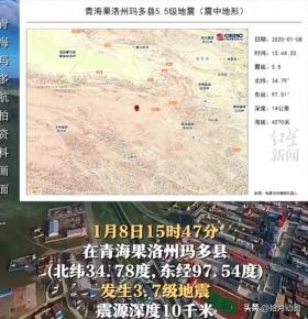 青海5.5级地震背后的地理与科学解析，与西藏地震无关联